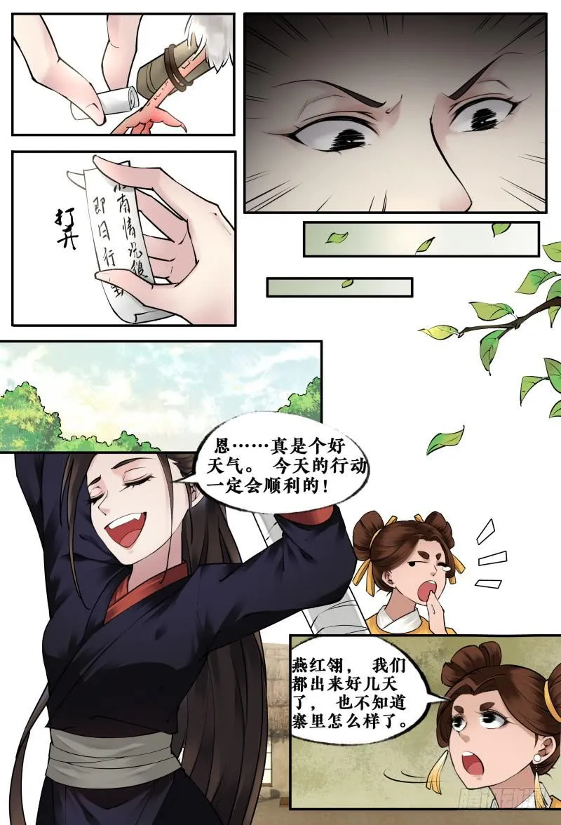 第十四话 第9页