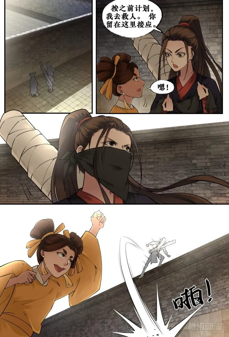 第十四话 第12页
