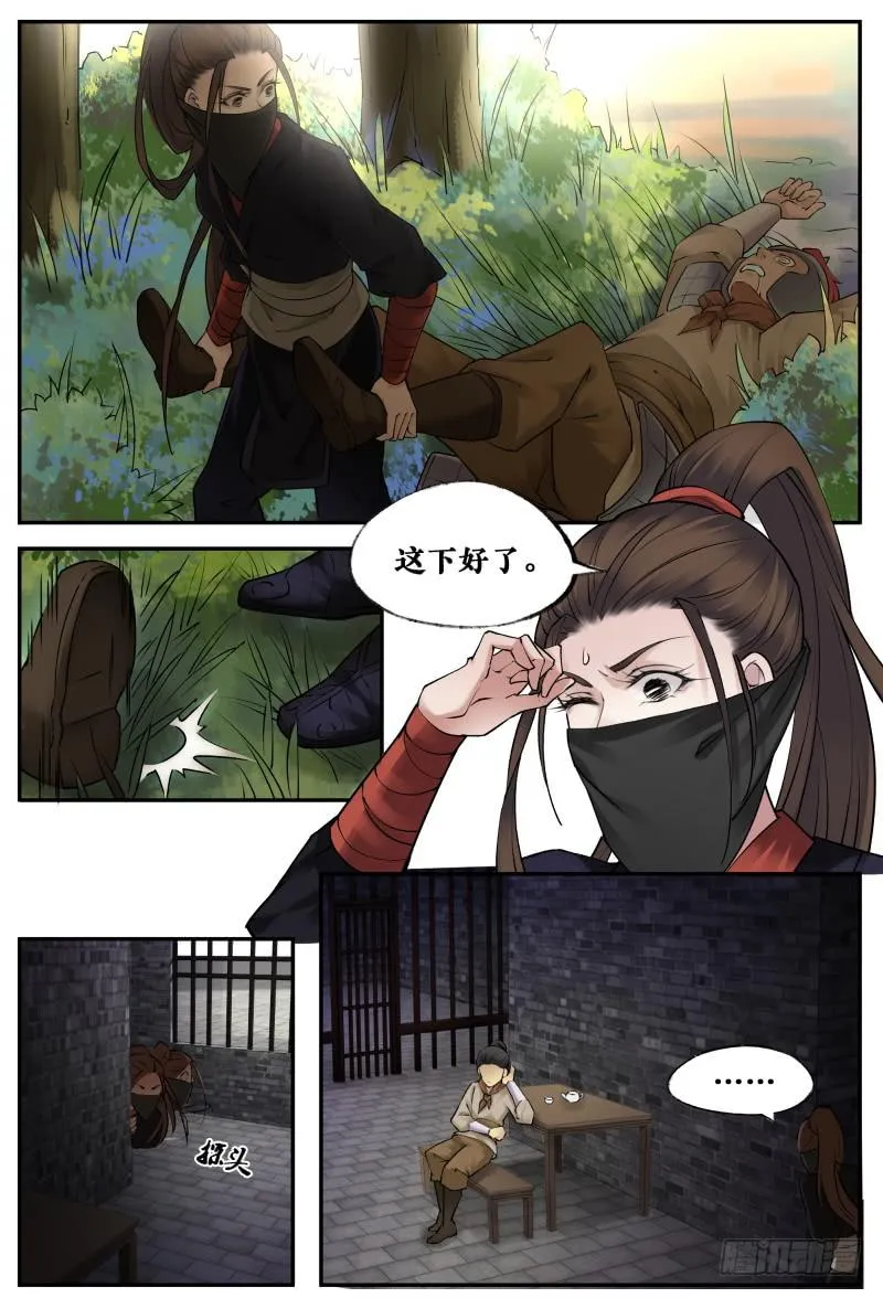 第十四话 第14页