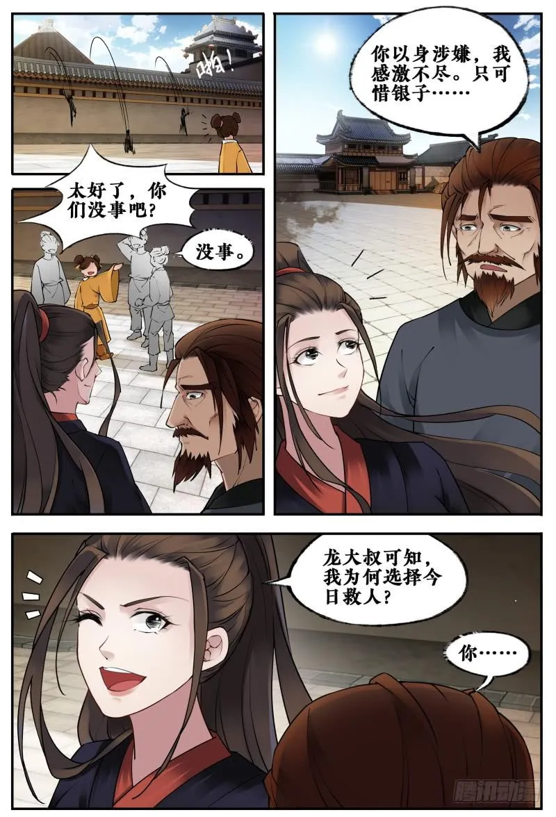 第十五话 第2页