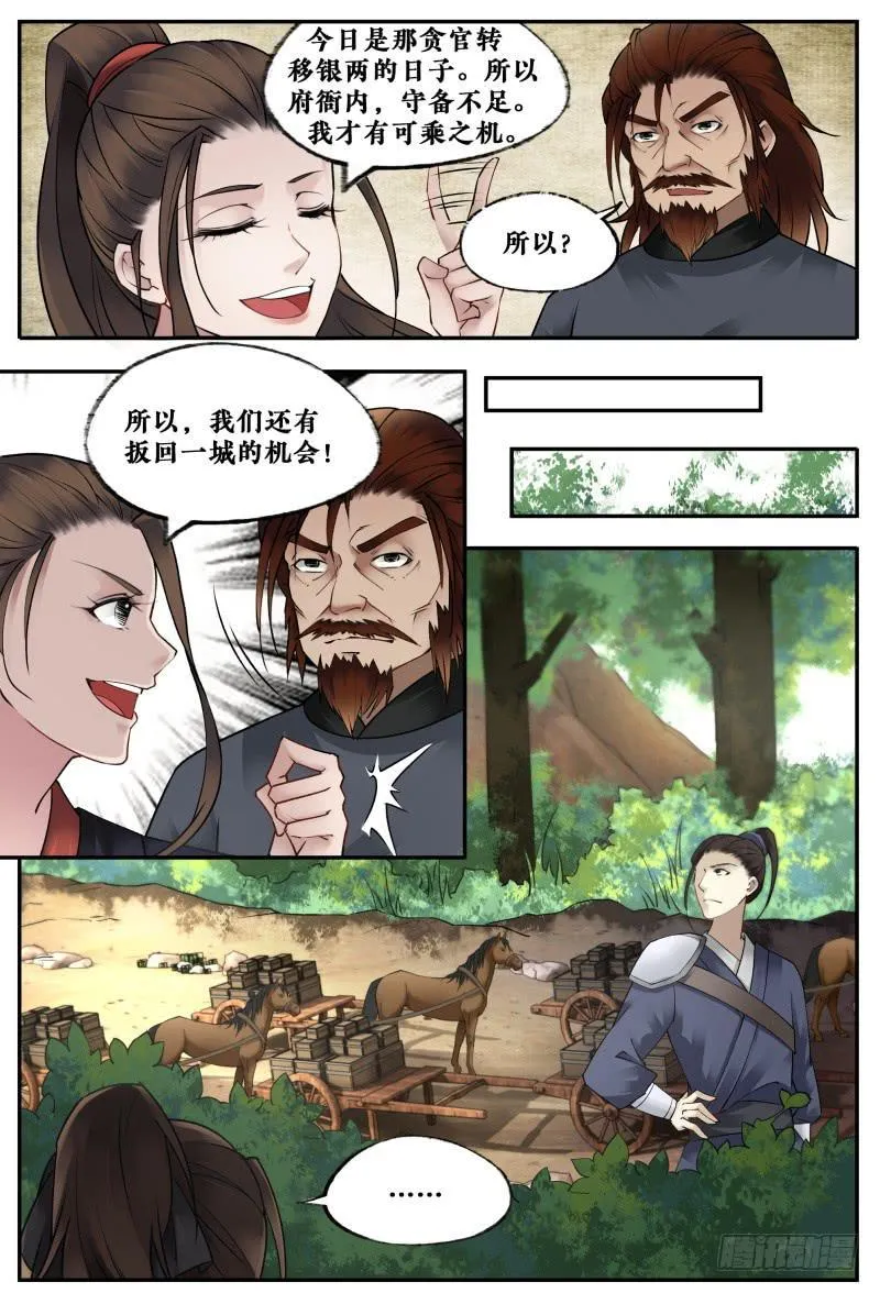第十五话 第3页