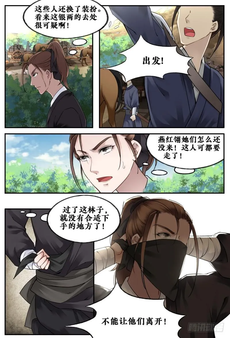 第十五话 第4页