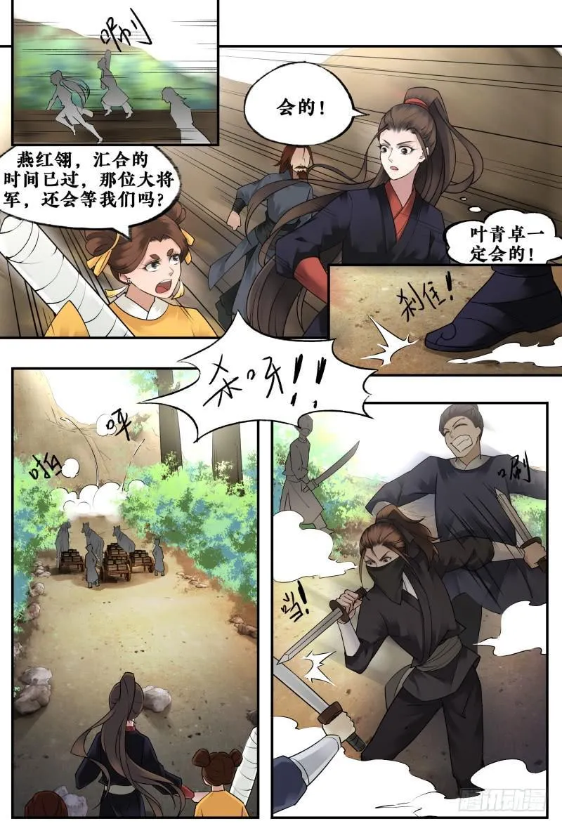 第十五话 第6页