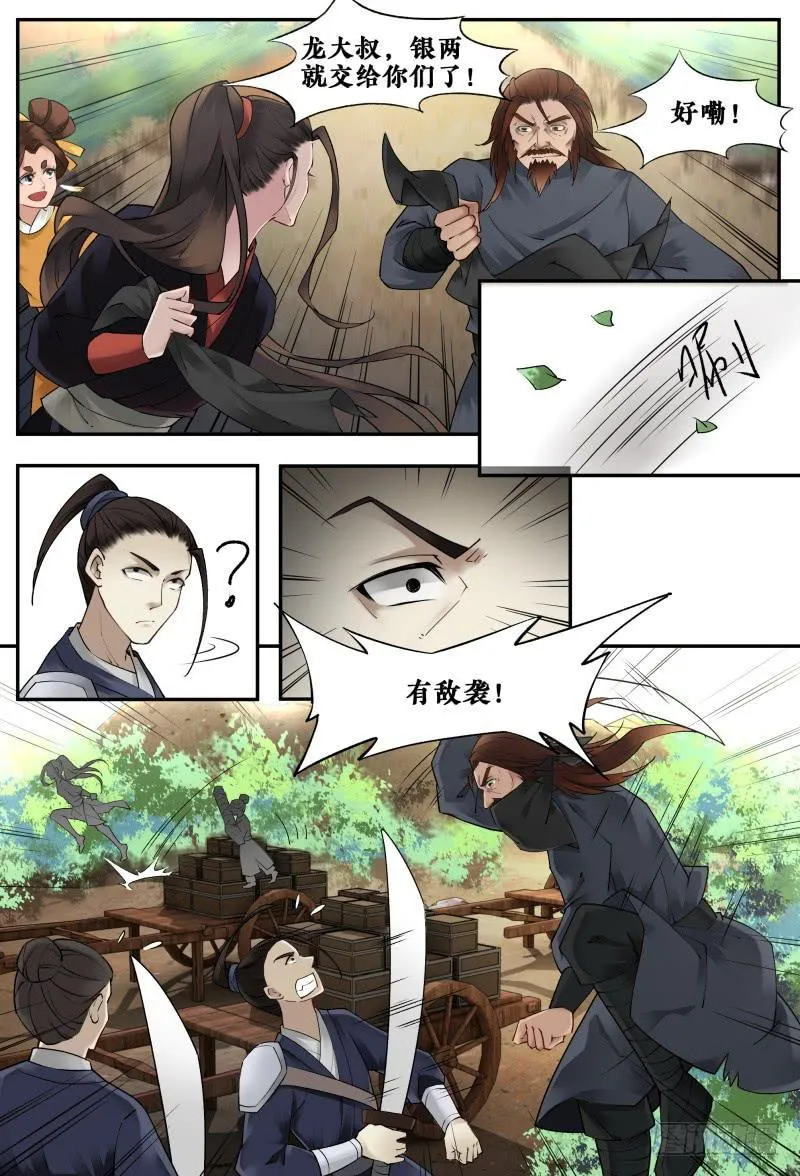第十五话 第7页