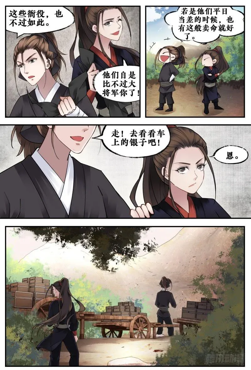 第十五话 第11页