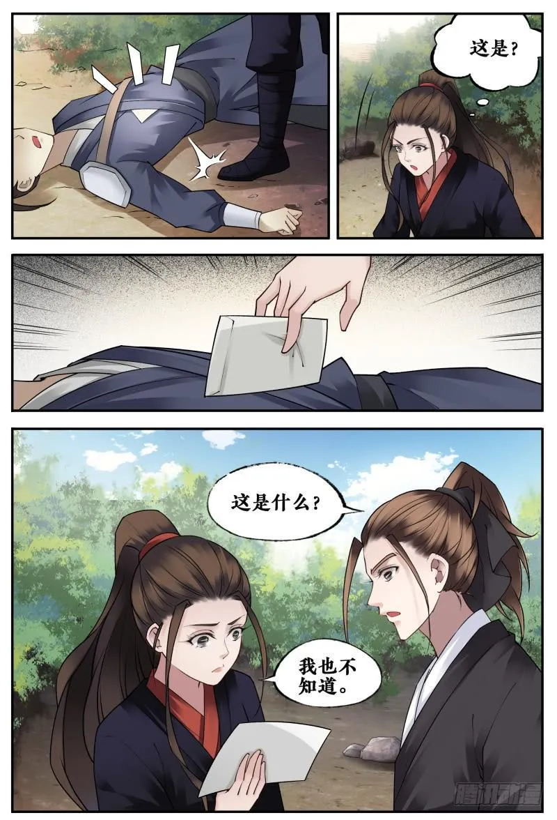 第十五话 第12页
