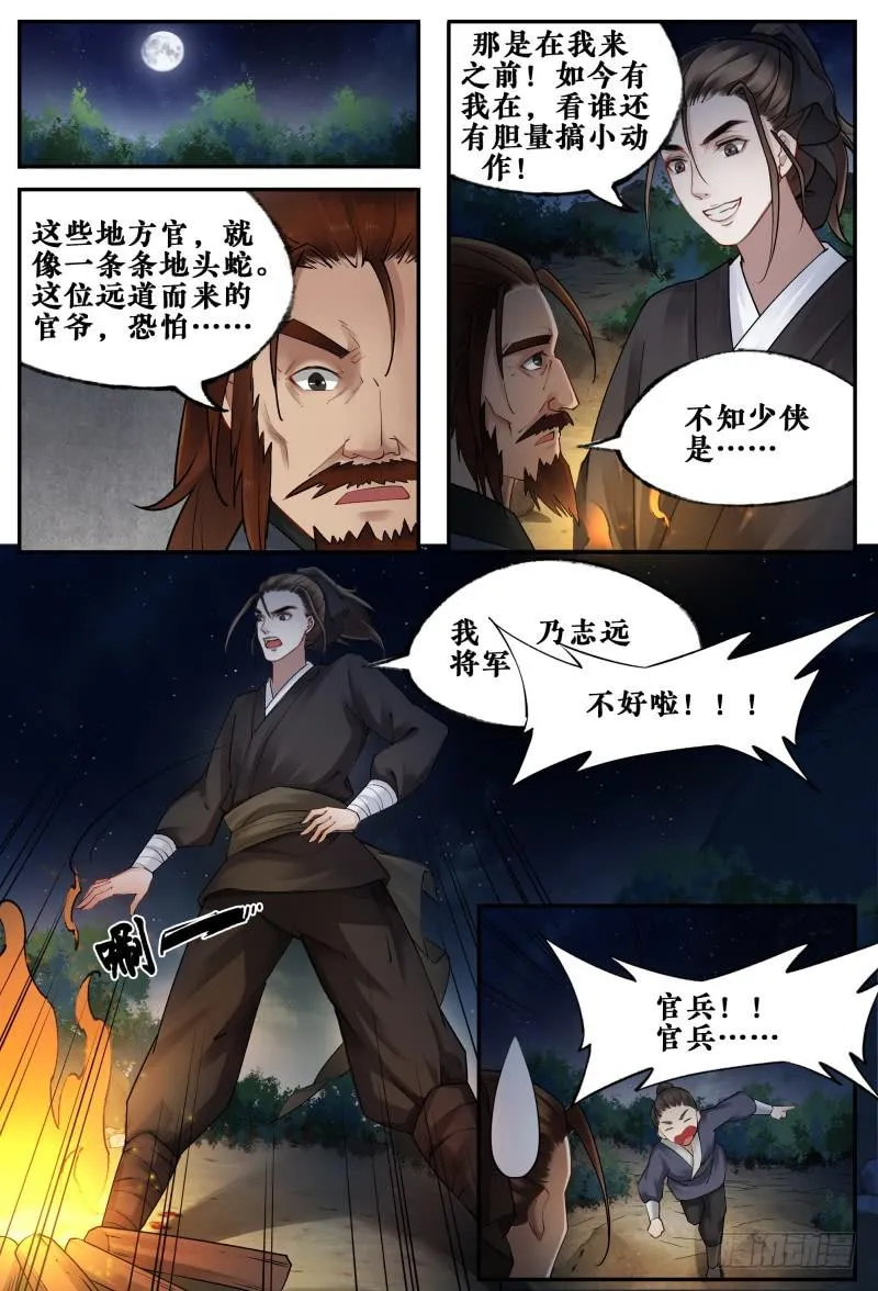 第十六话 第2页
