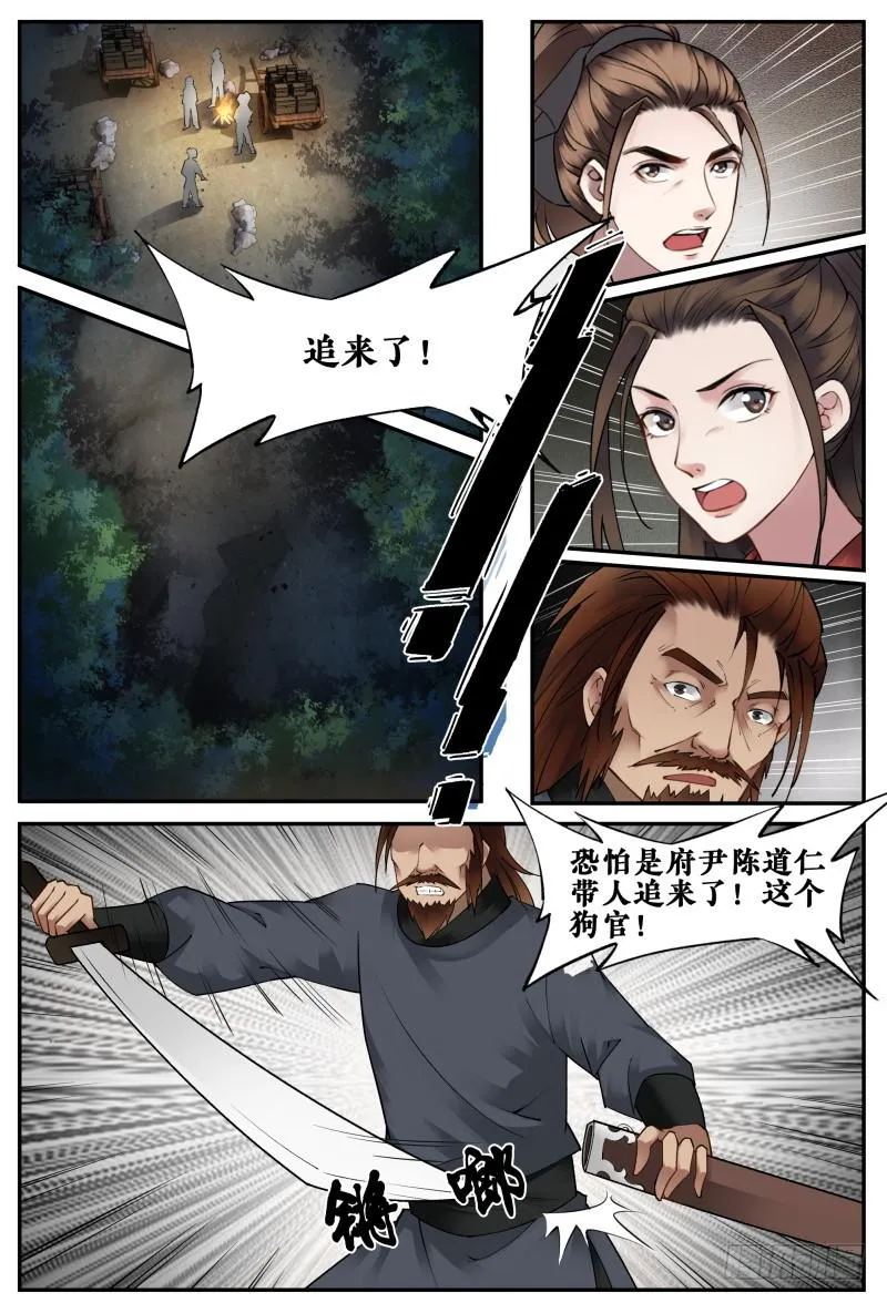 第十六话 第3页