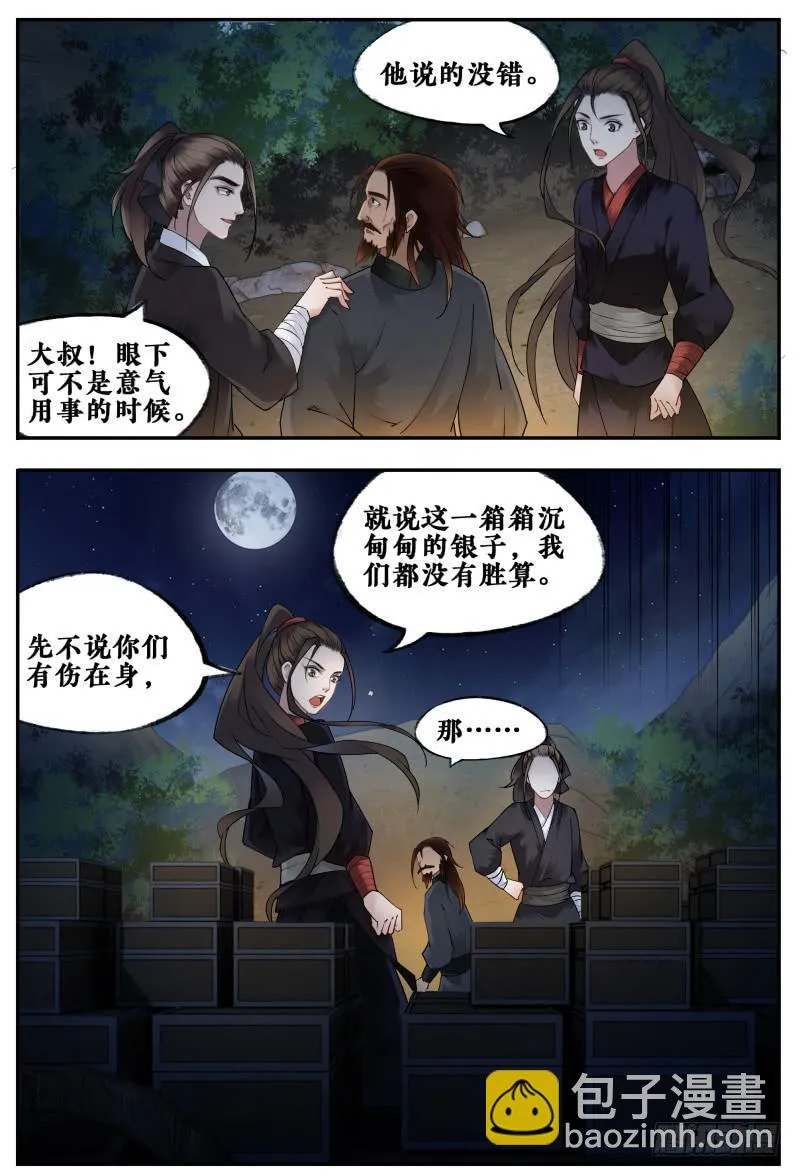 第十六话 第4页