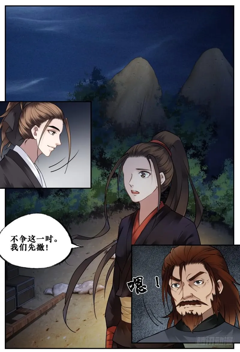 第十六话 第5页