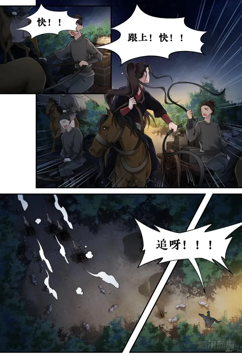 第十六话 第6页