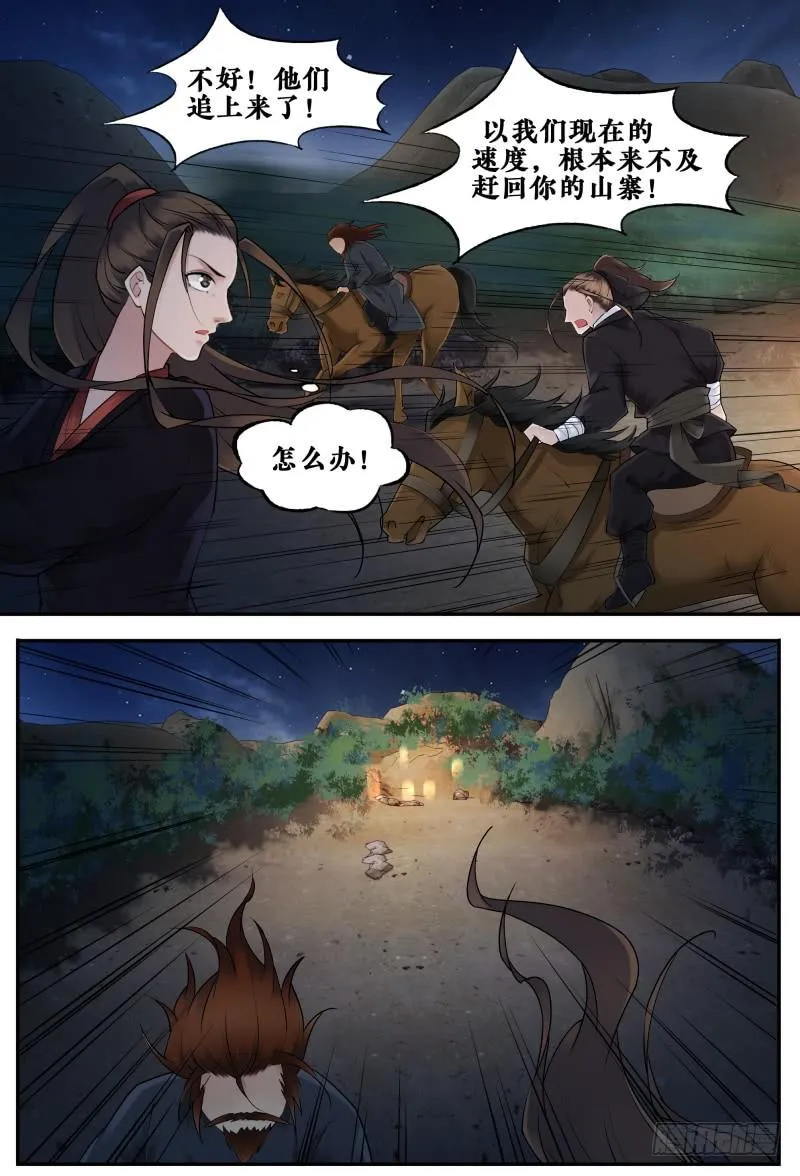 第十六话 第7页