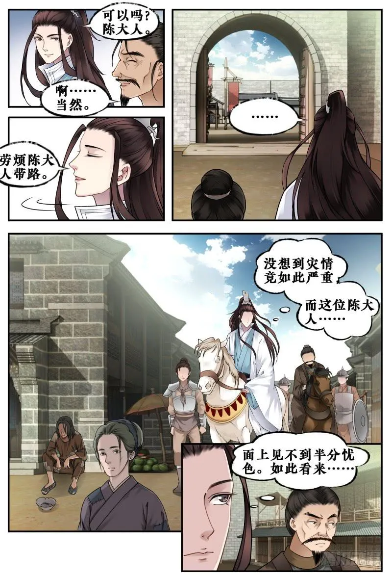 第十七话 第3页