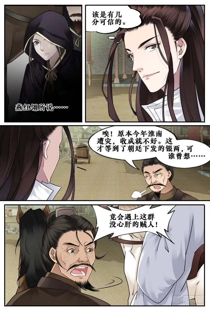 第十七话 第4页
