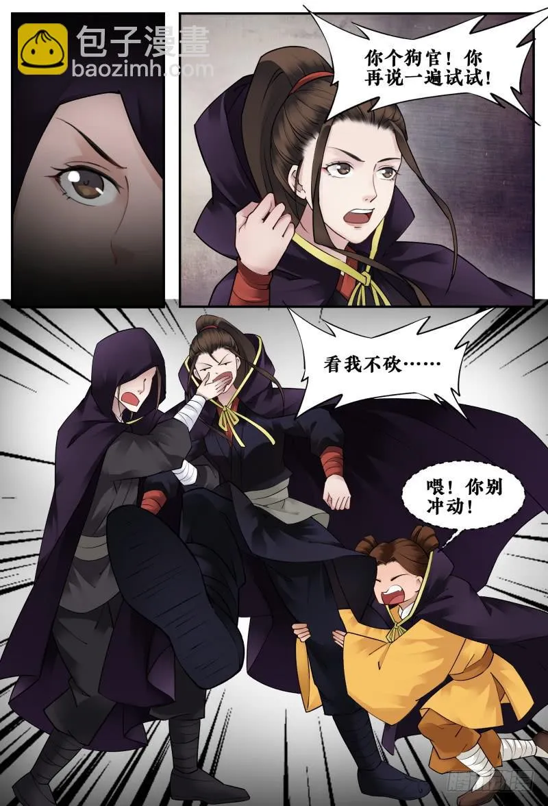 第十七话 第5页