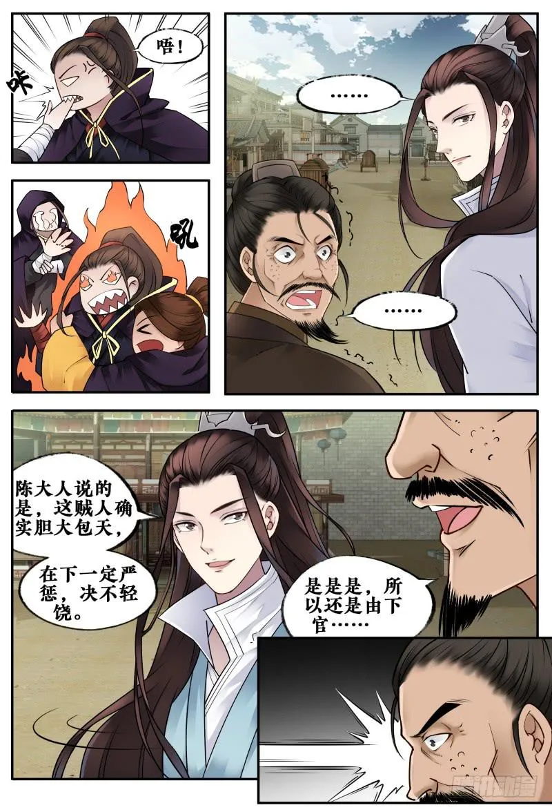 第十七话 第6页