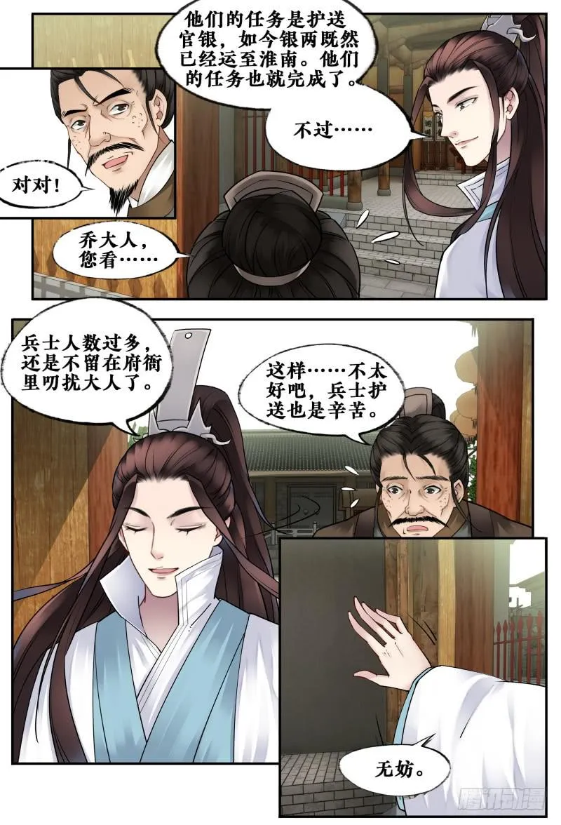 第十七话 第9页