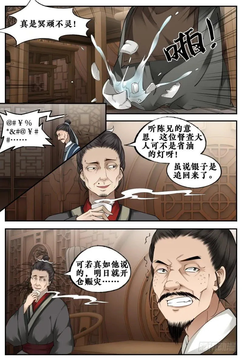 第十八话 第2页
