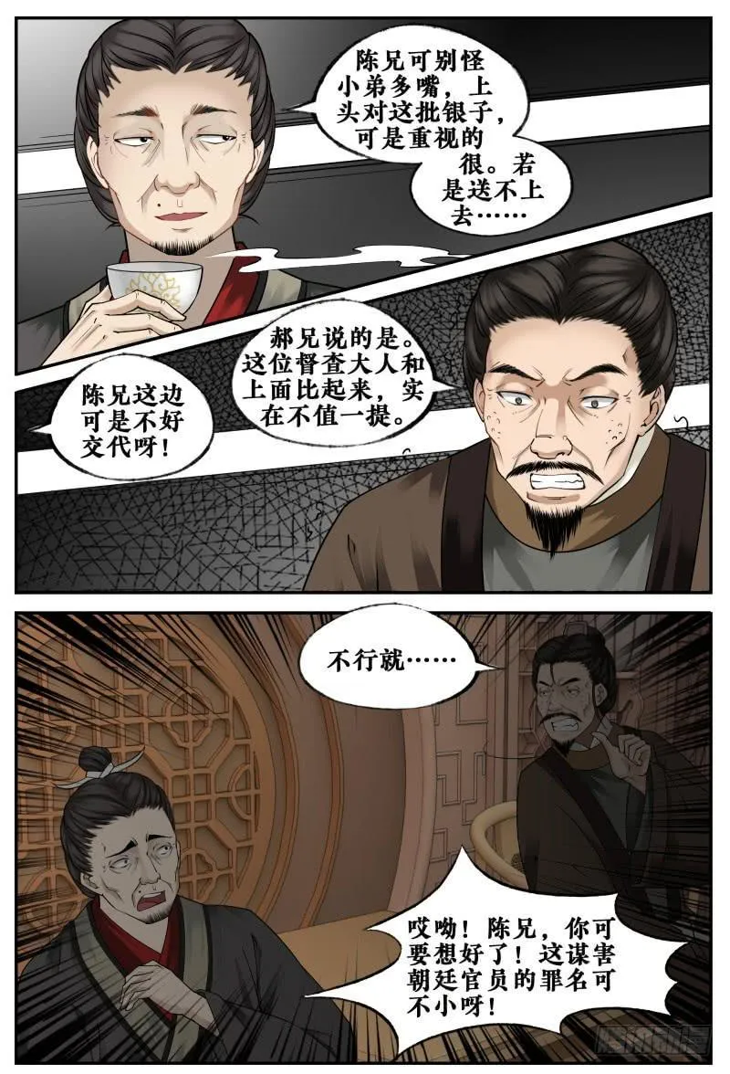 第十八话 第3页