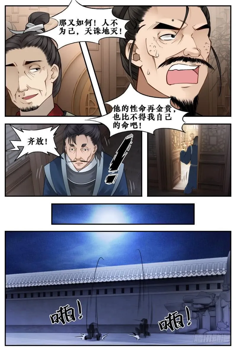 第十八话 第4页