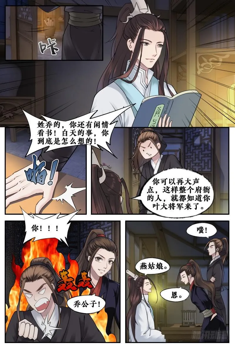 第十八话 第7页