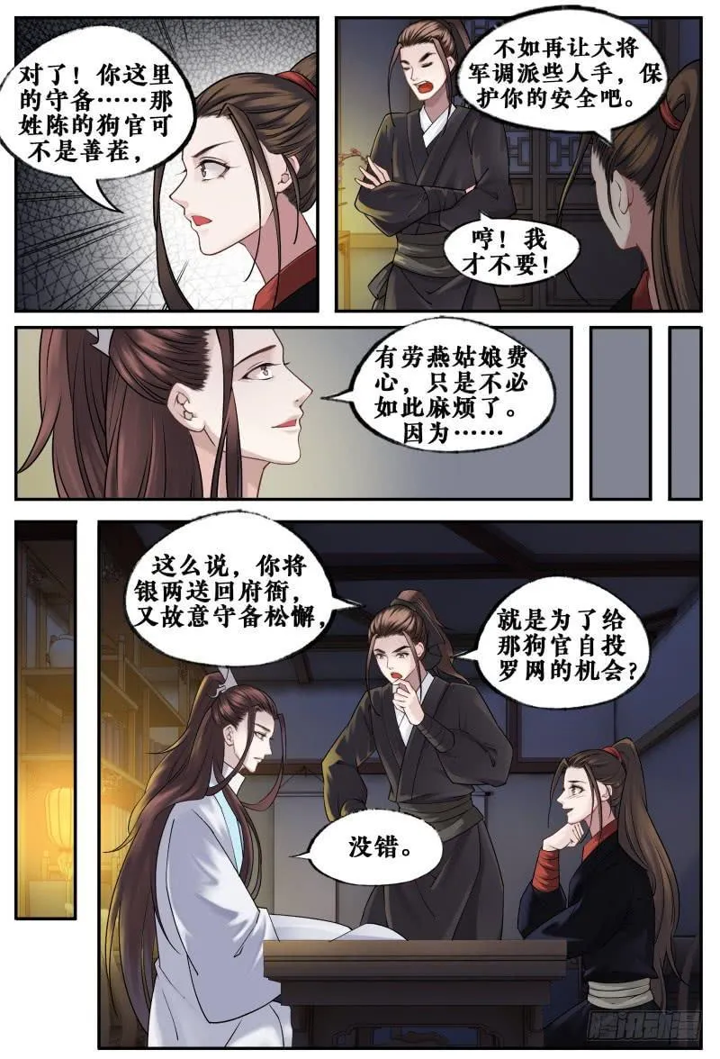 第十八话 第8页