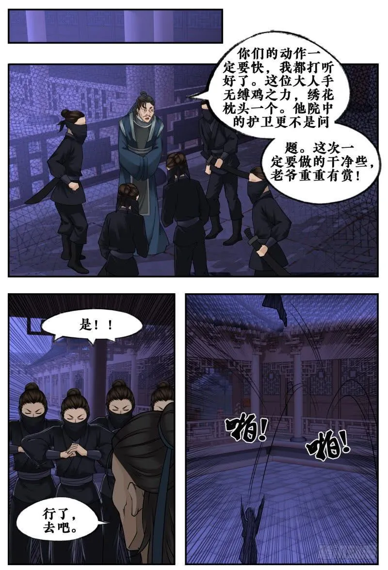 第十八话 第12页