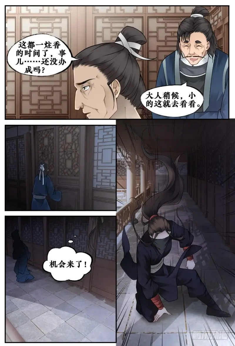 第十九话 第5页