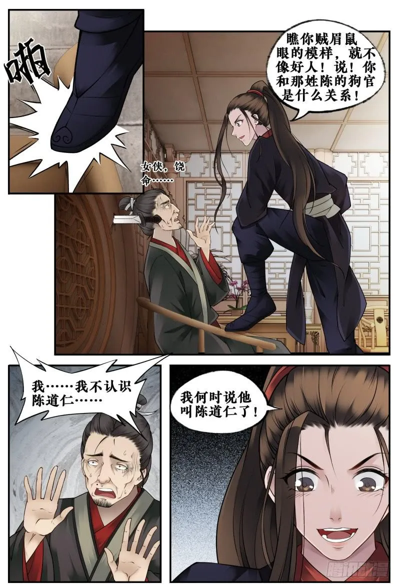 第十九话 第7页