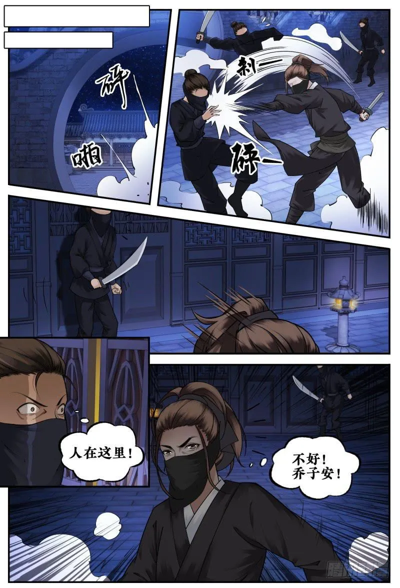 第十九话 第8页