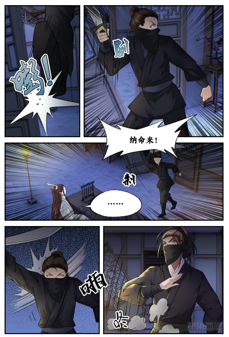 第十九话 第9页