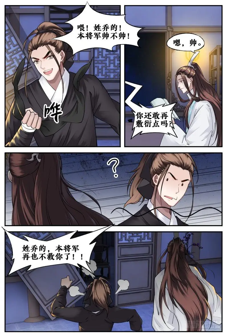 第十九话 第10页