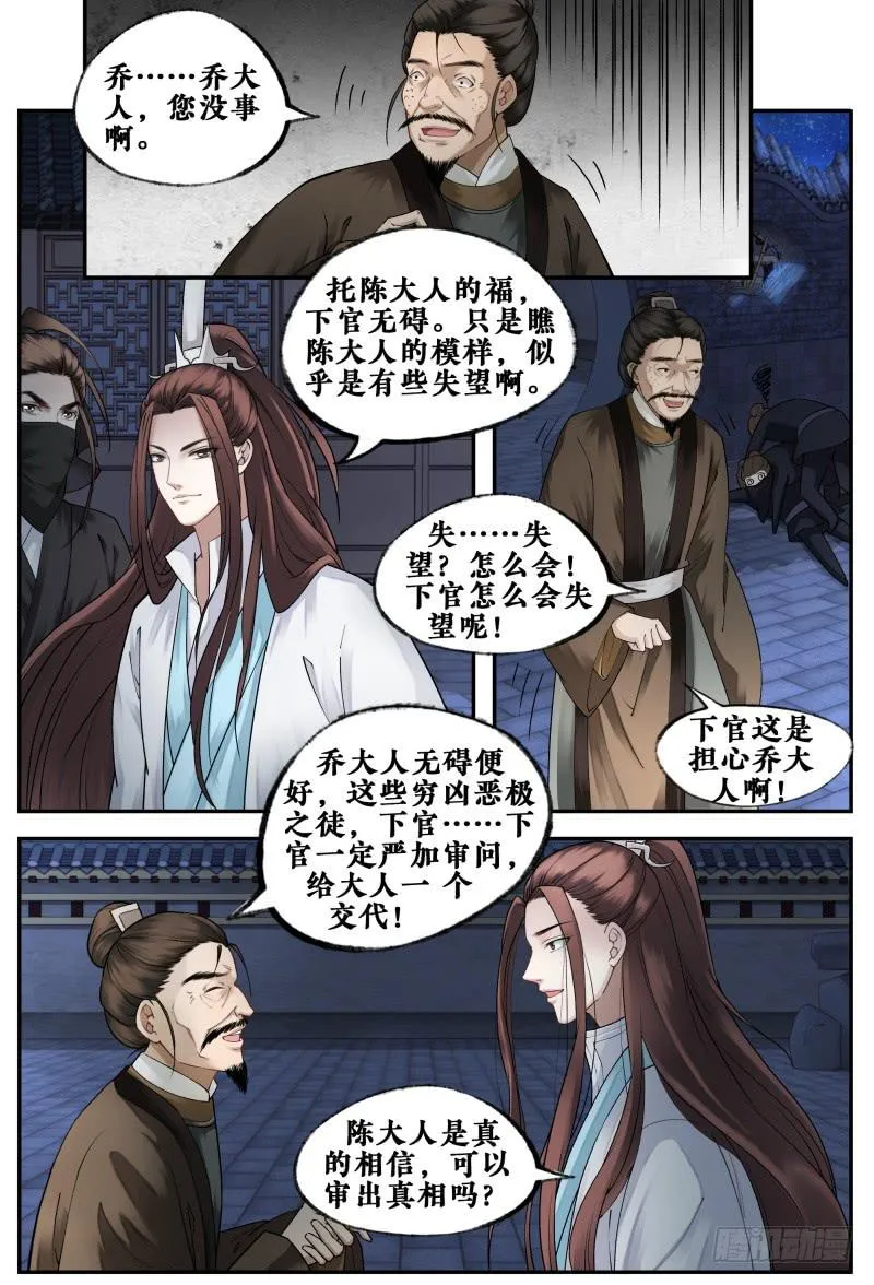 第十九话 第12页