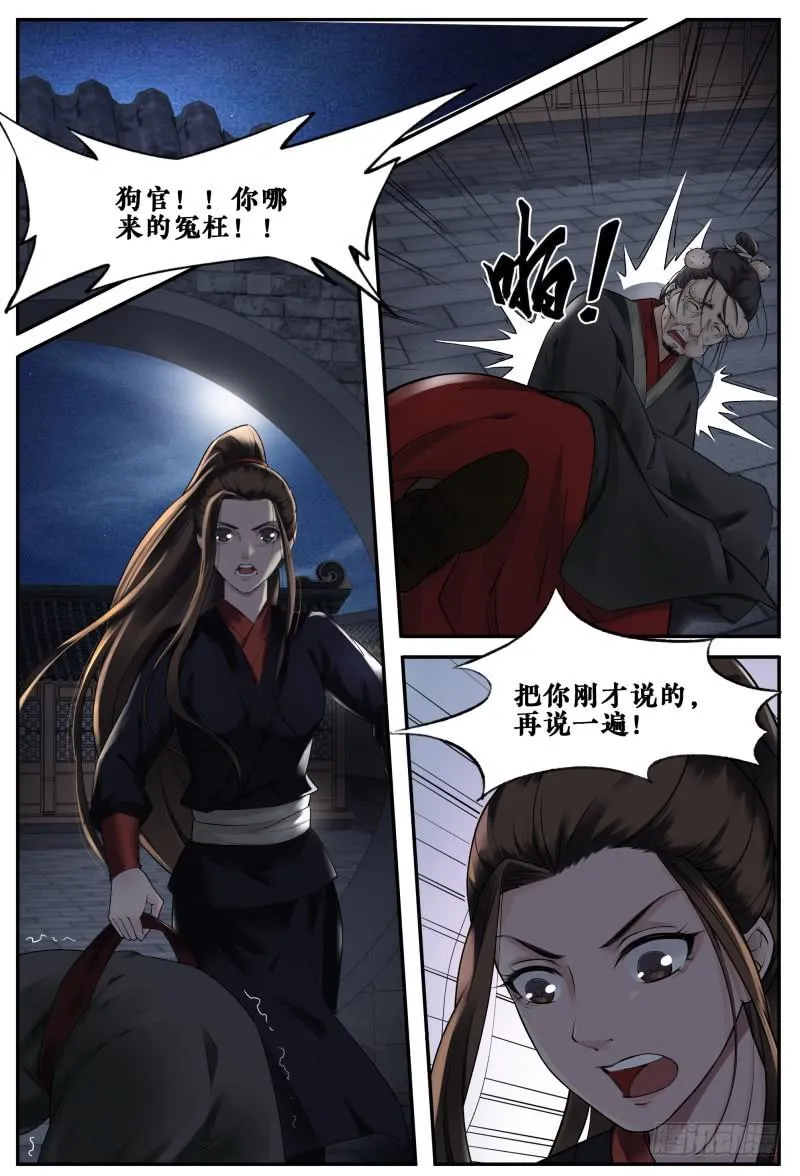 第二十话 第3页