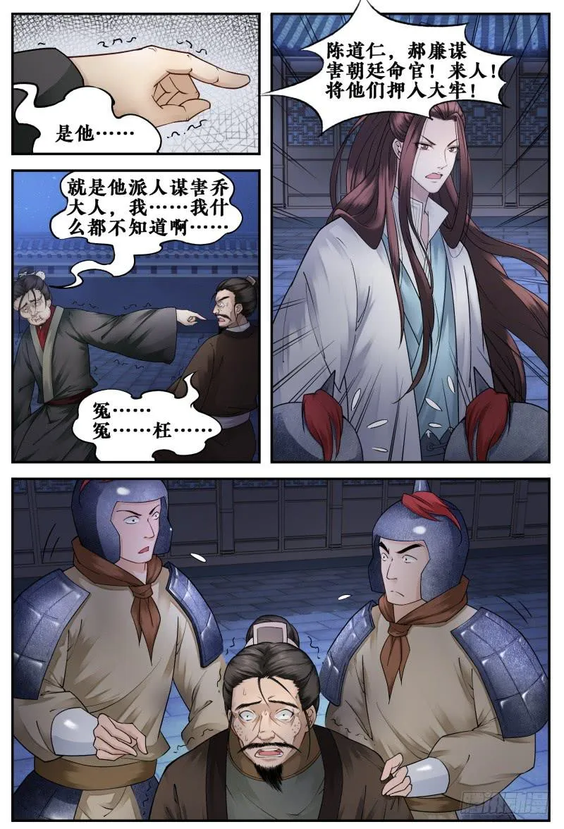 第二十话 第4页