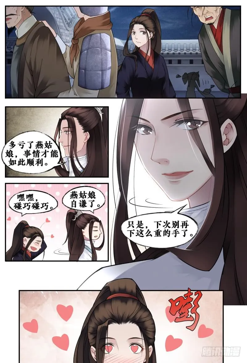 第二十话 第5页