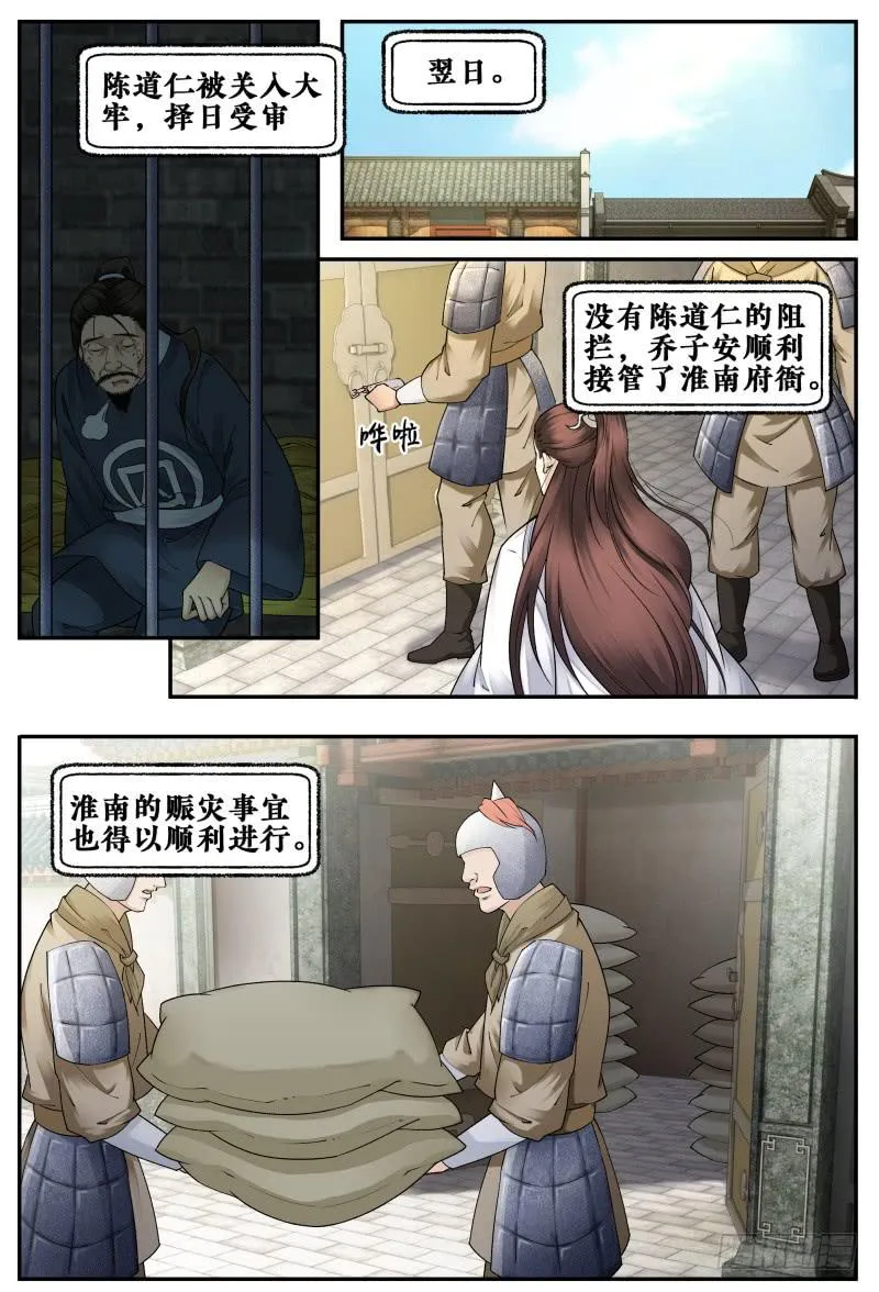 第二十话 第6页