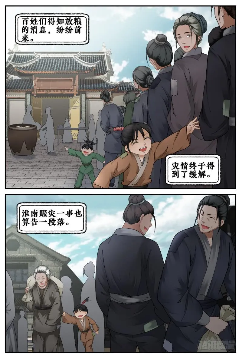 第二十话 第7页
