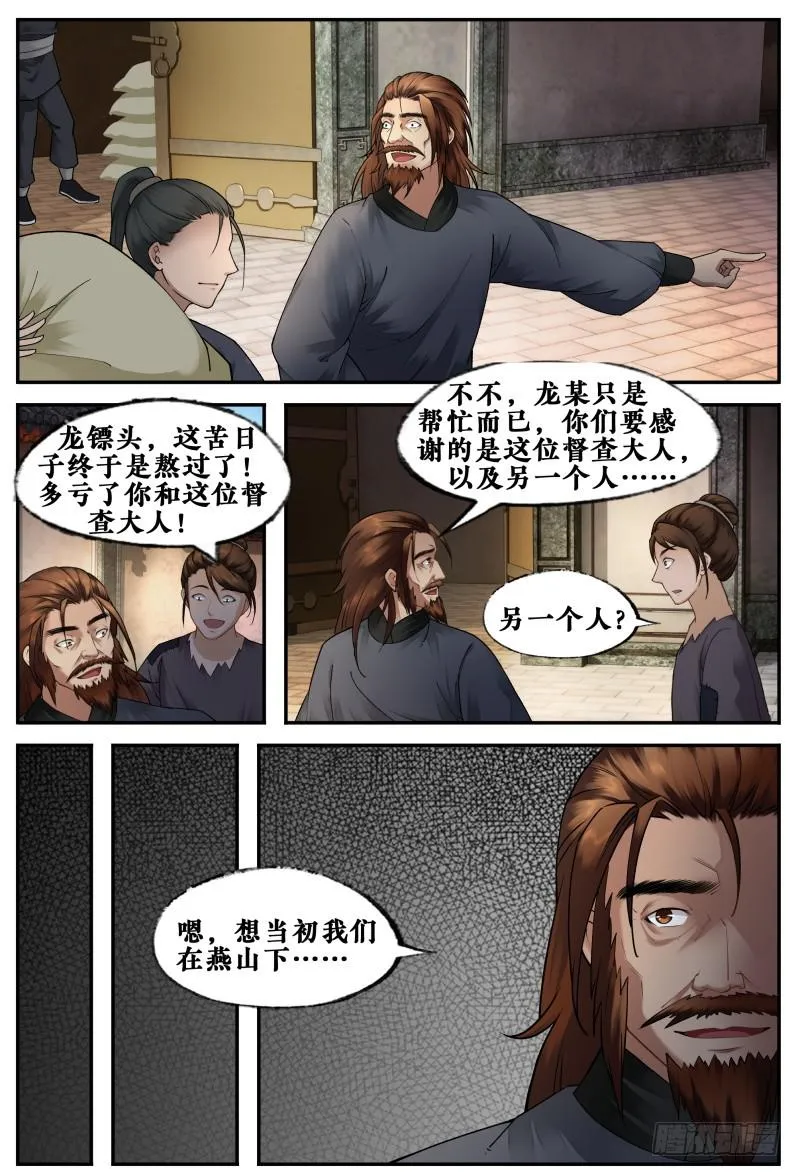 第二十话 第8页