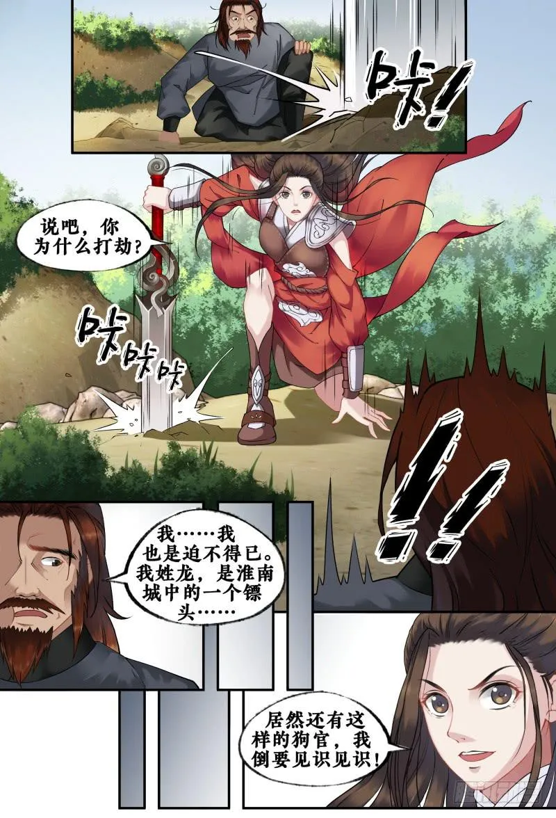 第二十话 第11页