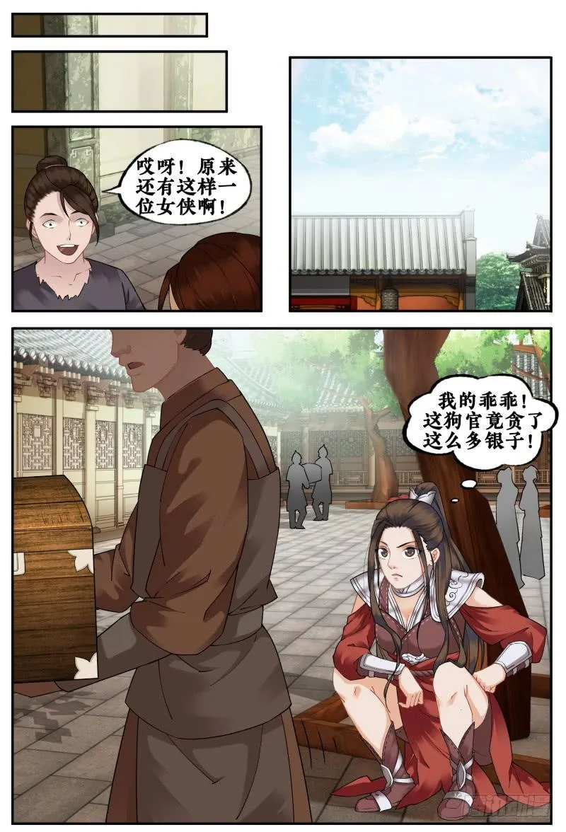 第二十话 第12页