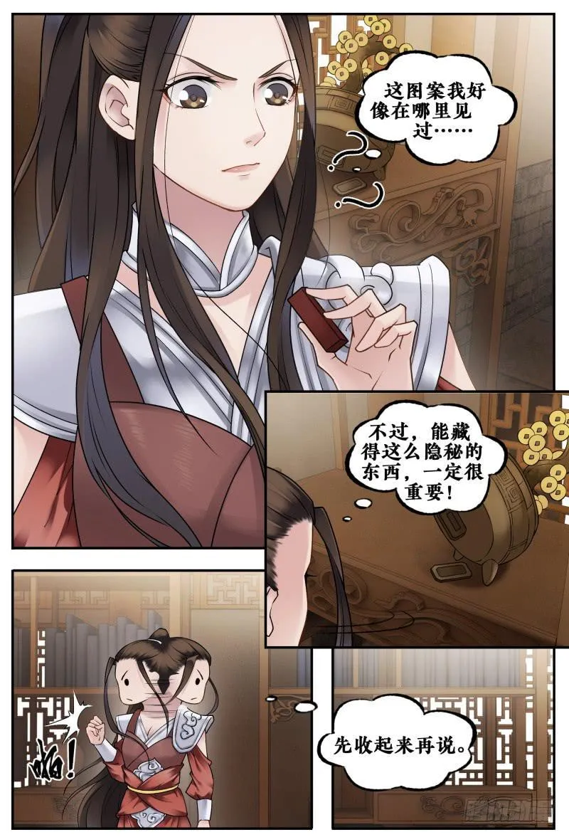 第二十一话 第2页