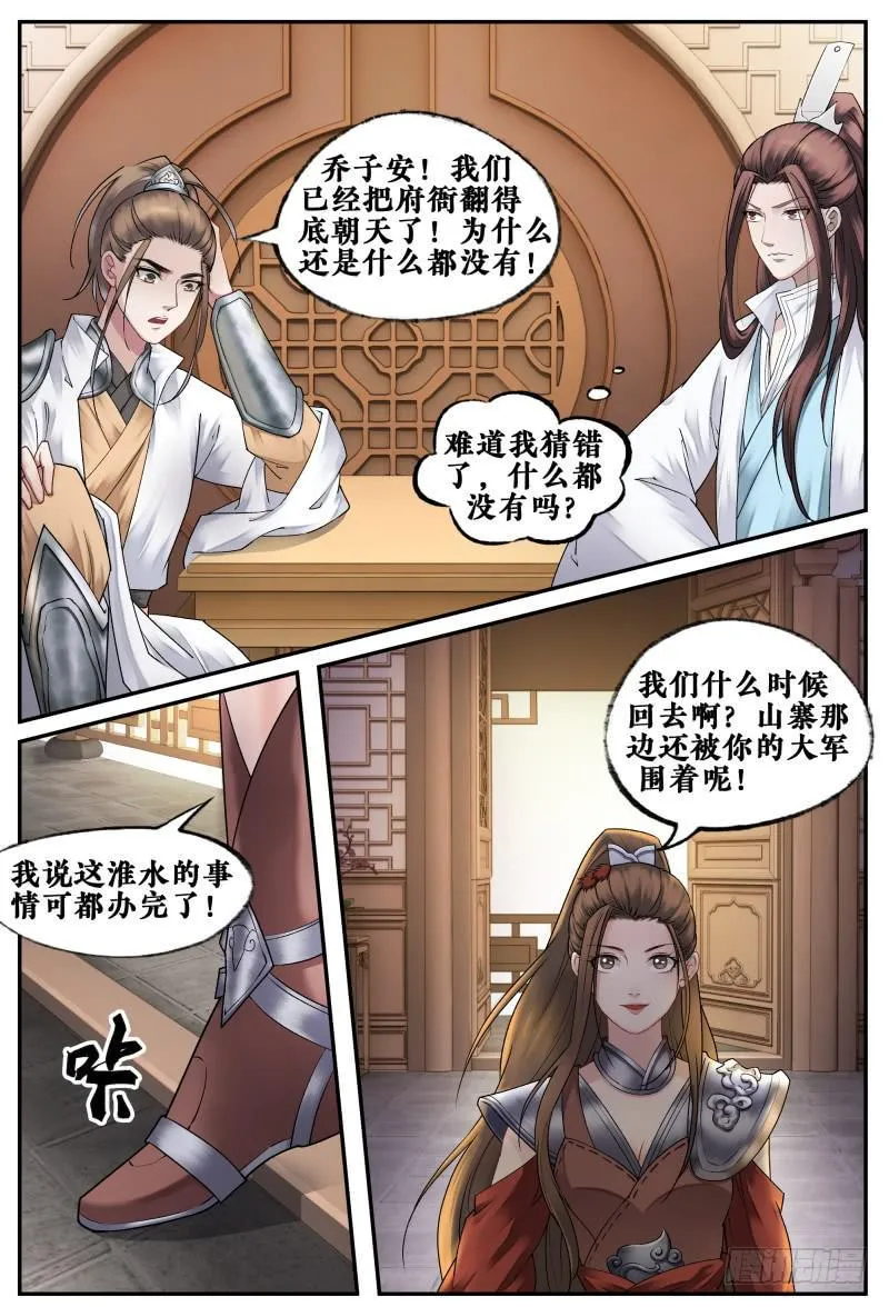 第二十一话 第3页