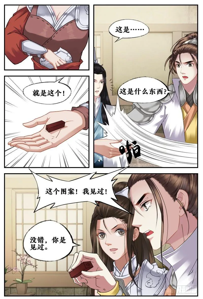 第二十一话 第8页