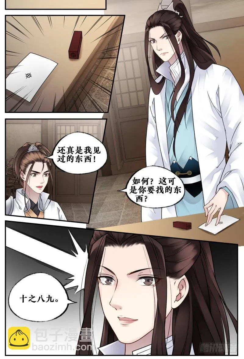 第二十一话 第9页