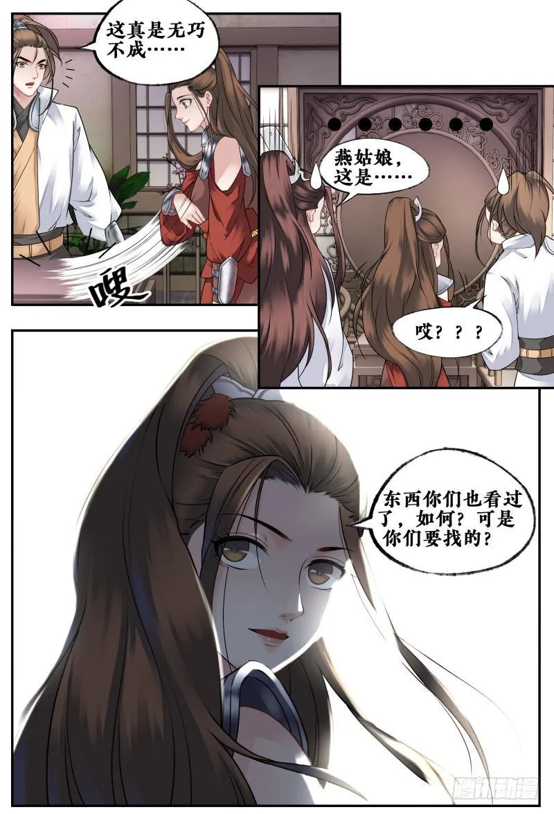 第二十一话 第10页