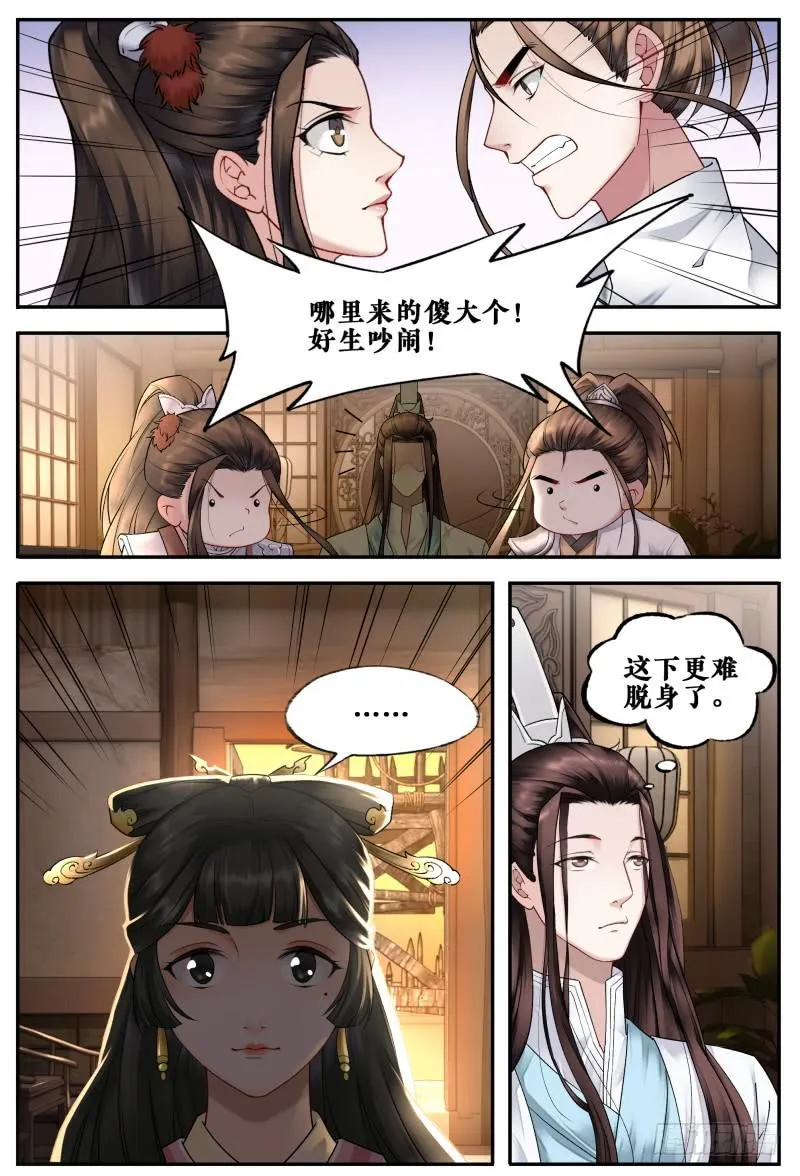 第二十二话 第3页