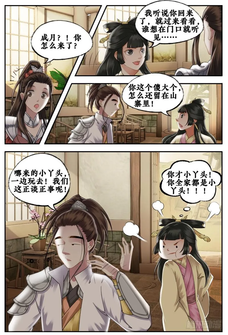 第二十二话 第4页