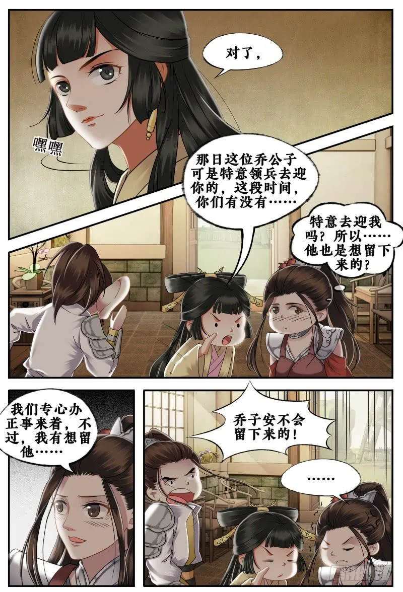 第二十二话 第5页