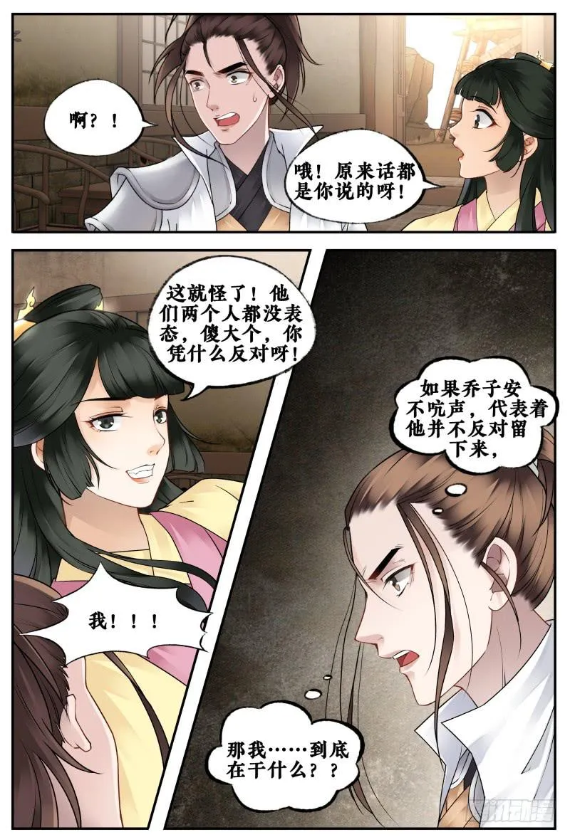 第二十二话 第7页
